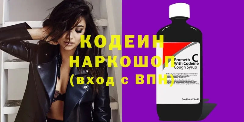 Кодеиновый сироп Lean напиток Lean (лин)  Тырныауз 